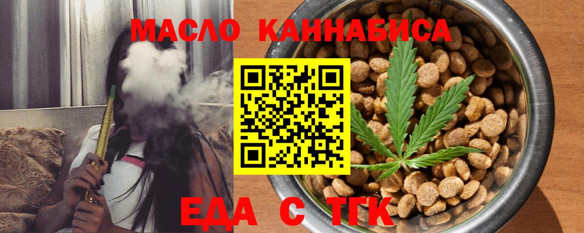 Еда ТГК конопля  Вход с VPN  Зеленокумск 