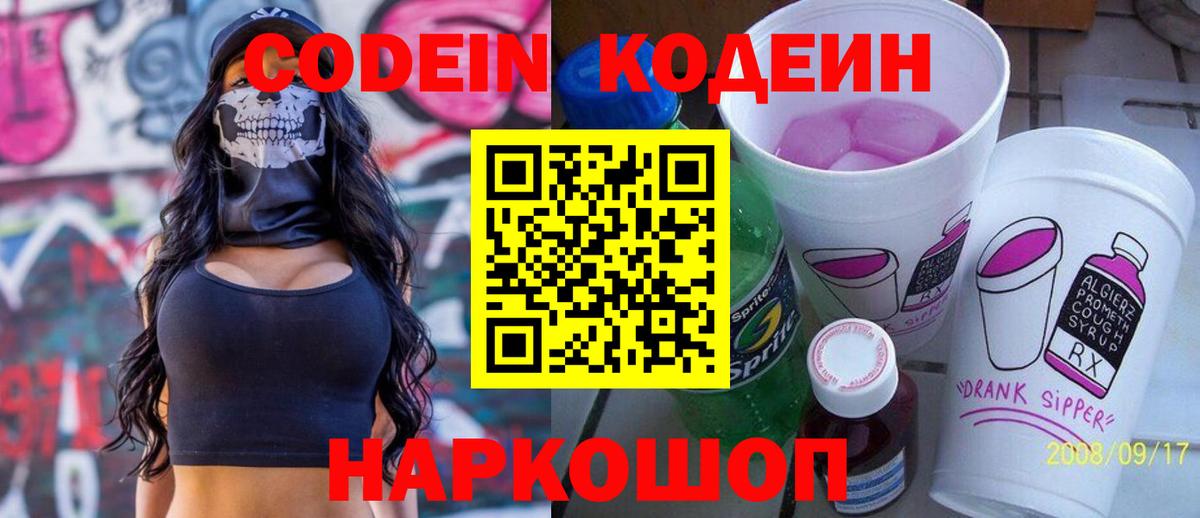 Кодеин Purple Drank  Codein Purple Drank  Вход с VPN  Зеленокумск 