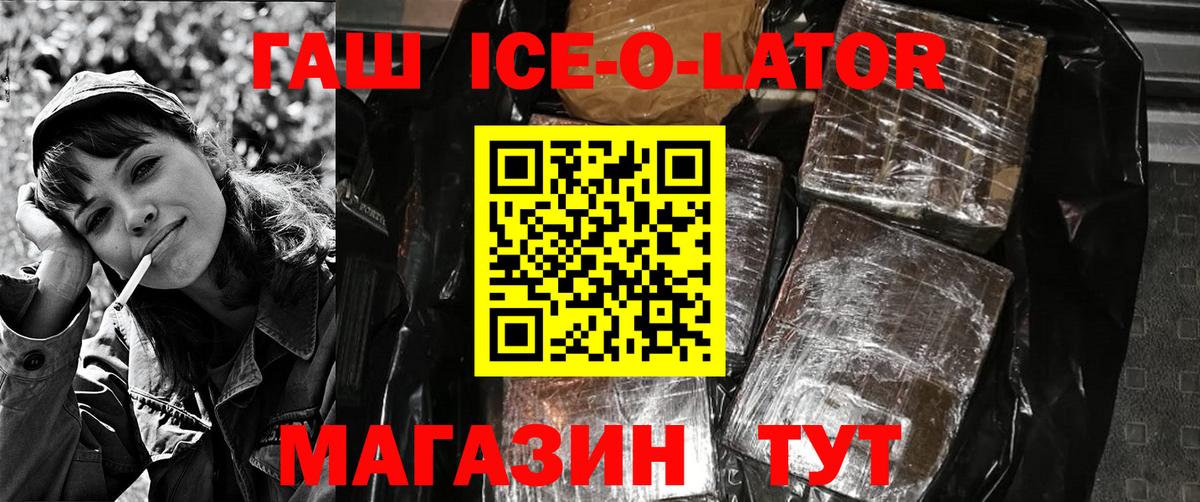Зеленокумск  ГАШИШ Ice-O-Lator  Вход с VPN  ГАШ Изолятор 