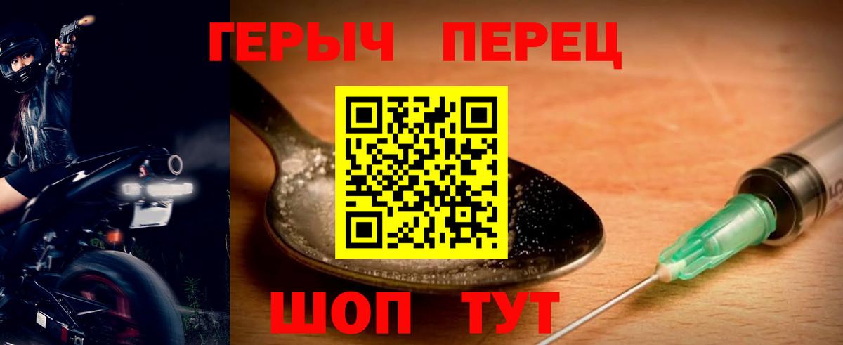 Героин Heroin  Вход с VPN  Зеленокумск 