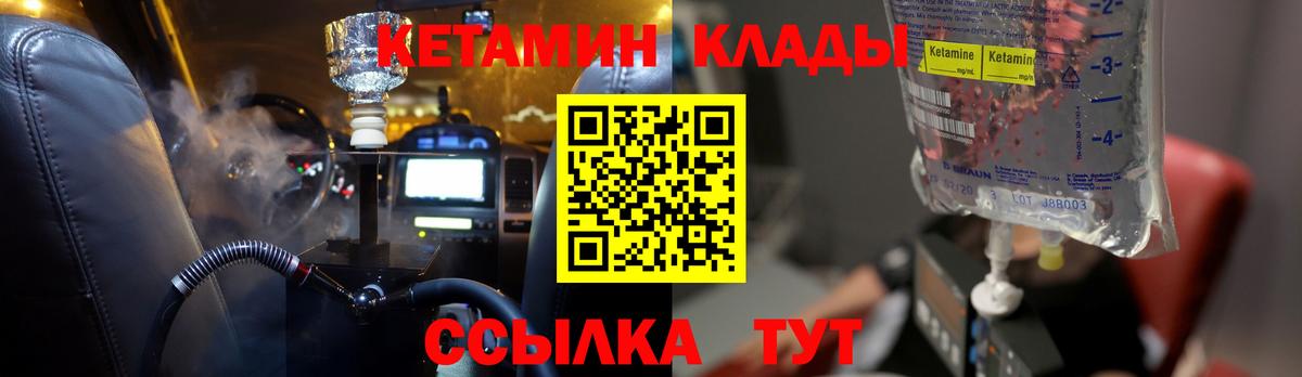 КЕТАМИН VHQ Зеленокумск