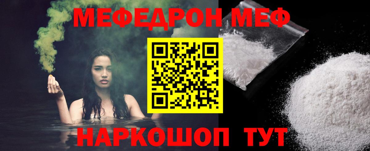 Меф мяу мяу кристаллы Зеленокумск