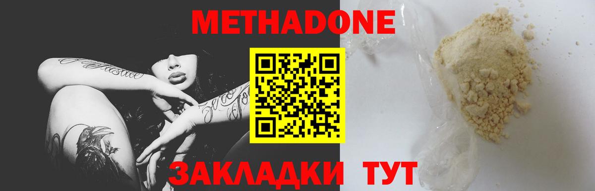 Метадон белоснежный Зеленокумск