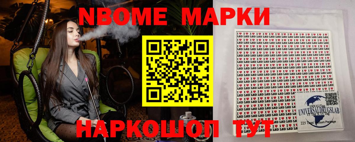 Марки N-bome 1,8мг Зеленокумск